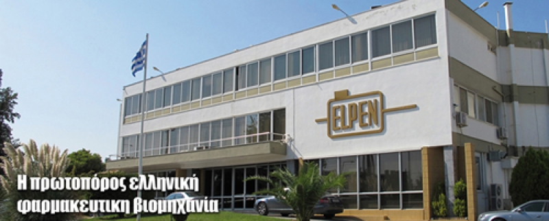 Η ELPEN γιορτάζει 50 χρόνια προσφοράς στον Άνθρωπο