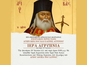 Αγρίνιο: Ιερά Αγρυπνία Αγίου Λουκά του Ιατρού στον Ι.Ν. Αγίων Κωνσταντίνου &amp; Ελένης (Δευ 10/6/2024 21:00)