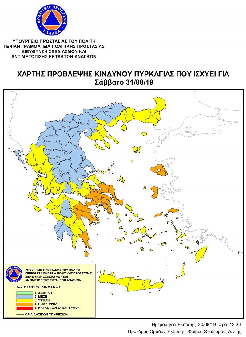 Υψηλός κίνδυνος πυρκαγιάς αύριο Σάββατο 31 Αυγούστου 2019 σε όλη την Δυτική Ελλάδα – Τι πρέπει να προσέχουν οι πολίτες