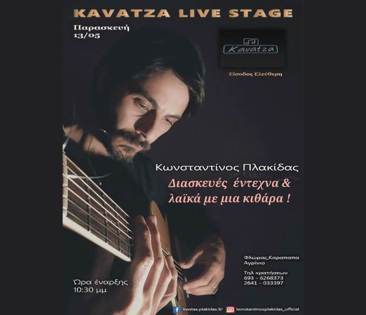 Αγρίνιο: Ο Κωνσταντίνος Πλακίδας κάνει διασκευές σε έντεχνα &amp; λαϊκά με μια κιθάρα στο Kavatza Live Stage (Παρ 13/5/2022 22:30)