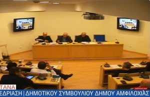 Όχι στη συγχώνευση και κατάργηση σχολικών μονάδων στον Δήμο Αμφιλοχίας - Ομόφωνη στήριξη των κινητοποιήσεων των αγροτών και της ΚΕΔΕ από το Δημοτικό Συμβούλιο Αμφιλοχίας