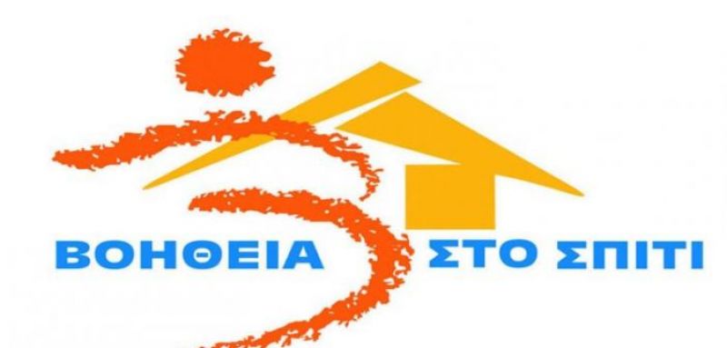 Δήμος Αγρινίου: Κανονικά δεδουλευμένα και αναδρομικά για τους εργαζομένους του «Βοήθεια στο Σπίτι»