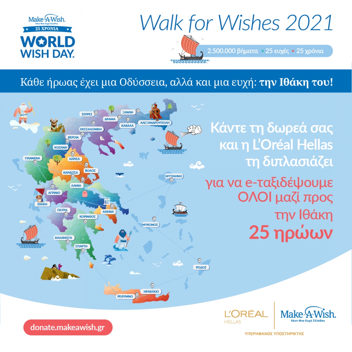 Ο Δήμος Αγρινίου υποστηρίζει το έργο του Make-A-Wish  συμμετέχοντας στην Παγκόσμια Ήμερα Ευχής