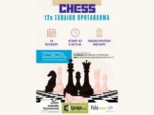 12o σχολικό πρωτάθλημα σκακιού απο την Γυμναστική Εταιρεία Αγρινίου (Κυρ 16/6/2024 09:30 πμ)
