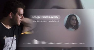 George Tsokas: Το νέο του Remix «Στον ρυθμό μου» από την Wide Music Records