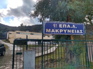 ΕΠΑΛ Μακρυνείας: Συγκεντρώνει τρόφιμα για οικογένειες με οικονομικές δυσκολίες