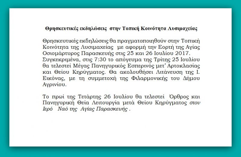 Θρησκευτικές εκδηλώσεις  στην Τοπική Κοινότητα Λυσιμαχείας (Τρι/Τετ 25-26/7/2017)