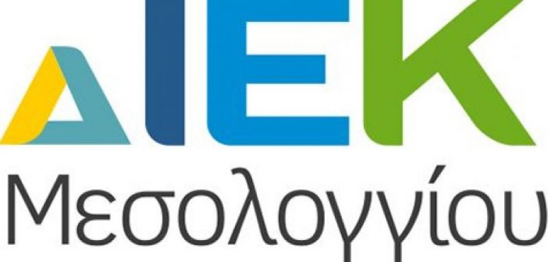 Το ΔΙΕΚ Μεσολογγίου ενημερώνει για τις εγγραφές της περιόδου 2019-2020