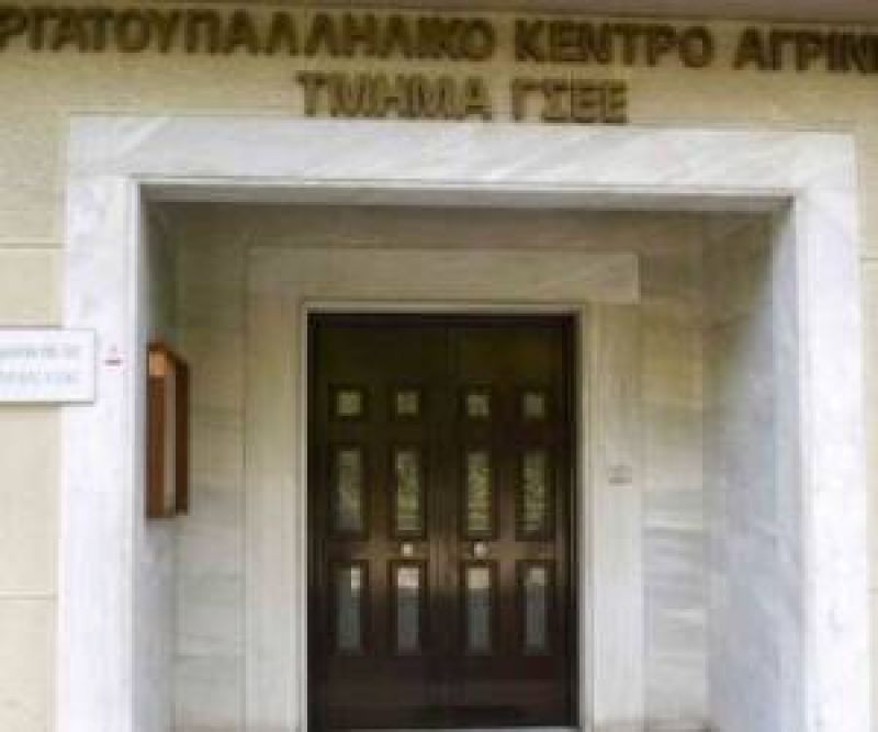 Το 32ο συνέδριο του Εργατικού Κέντρου Αγρινίου θα γίνει στις 29/1/2017