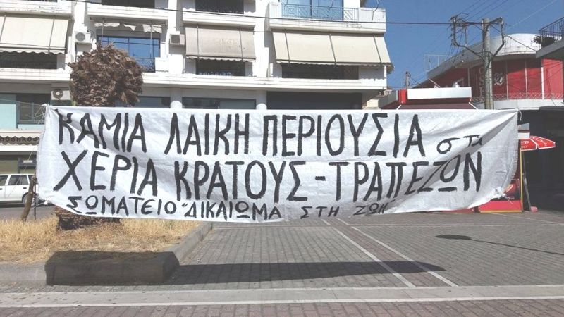 Το Σωματείο &quot;Δικαίωμα στη Ζωή&quot; ενημερώνει για τους σημερινούς πληστειριασμούς