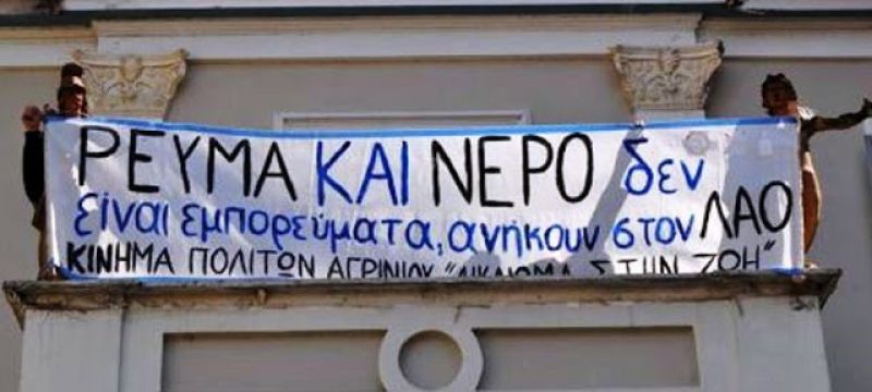 Παράσταση διαμαρτυρίας απο το κίνημα &quot;Δικαίωμα στην Ζωή&quot; για τους πλειστηριασμούς