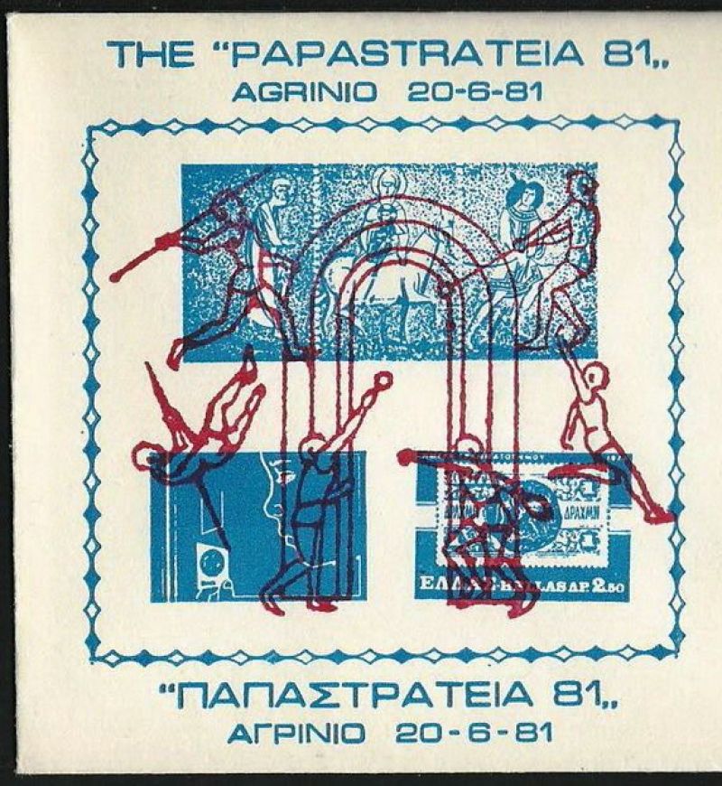 Παπαστράτεια ’81, Αγρίνιο: Ένα συλλεκτικό λογότυπο
