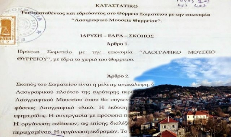 Τo πρώτο Δ.Σ. του Λαογραφικού μουσείου Θυρρείου