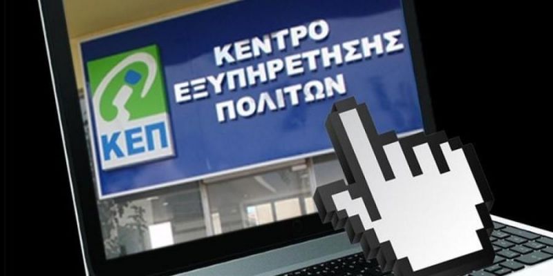 Έως τις 26 Ιουνίου 2020 οι αιτήσεις για τα προγράμματα κοινωνικού τουρισμού  στα ΚΕΠ Δήμου Ναυπακτίας