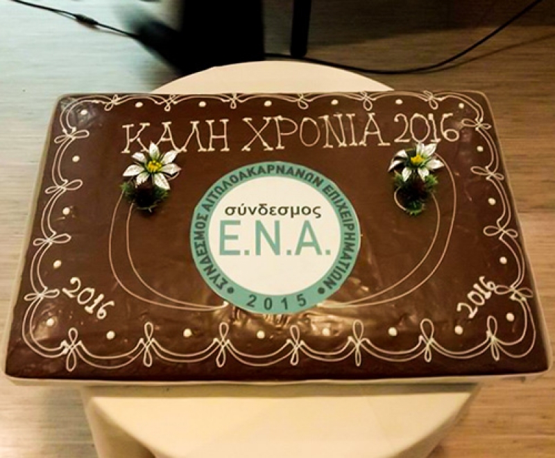 Πρώτη κοπή πίτας για τον Σύνδεσμο Αιτωλοακαρνάνων Επιχειρηματιών