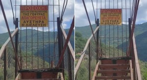 Συρματογέφυρα στο Καρέλι: Σφραγίστηκε λόγω επικινδυνότητας