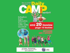 Αγρίνιο: Συνεχίζονται έως τις 15 Ιουλίου οι εγγραφές για συμμετοχή στο Daily Camp 2022