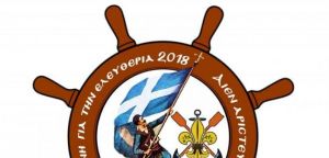 Στο Μεσολόγγι το 27ο Σύστημα Ναυτοπροσκόπων Λεμεσού Κύπρου