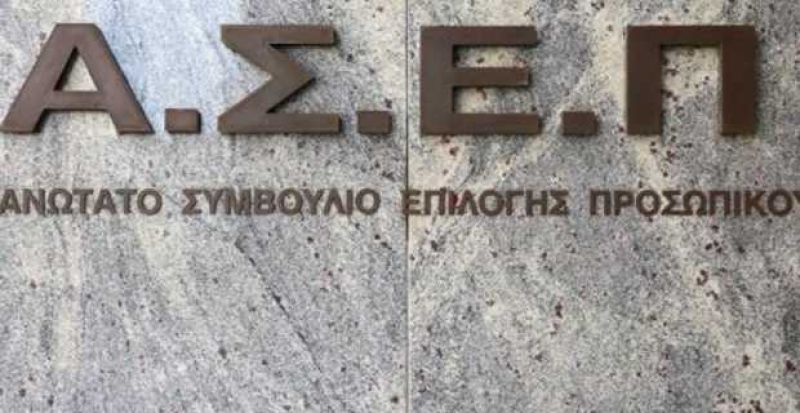 ΑΣΕΠ: Προσλήψεις 419 ατόμων στο Υπουργείο Πολιτισμού