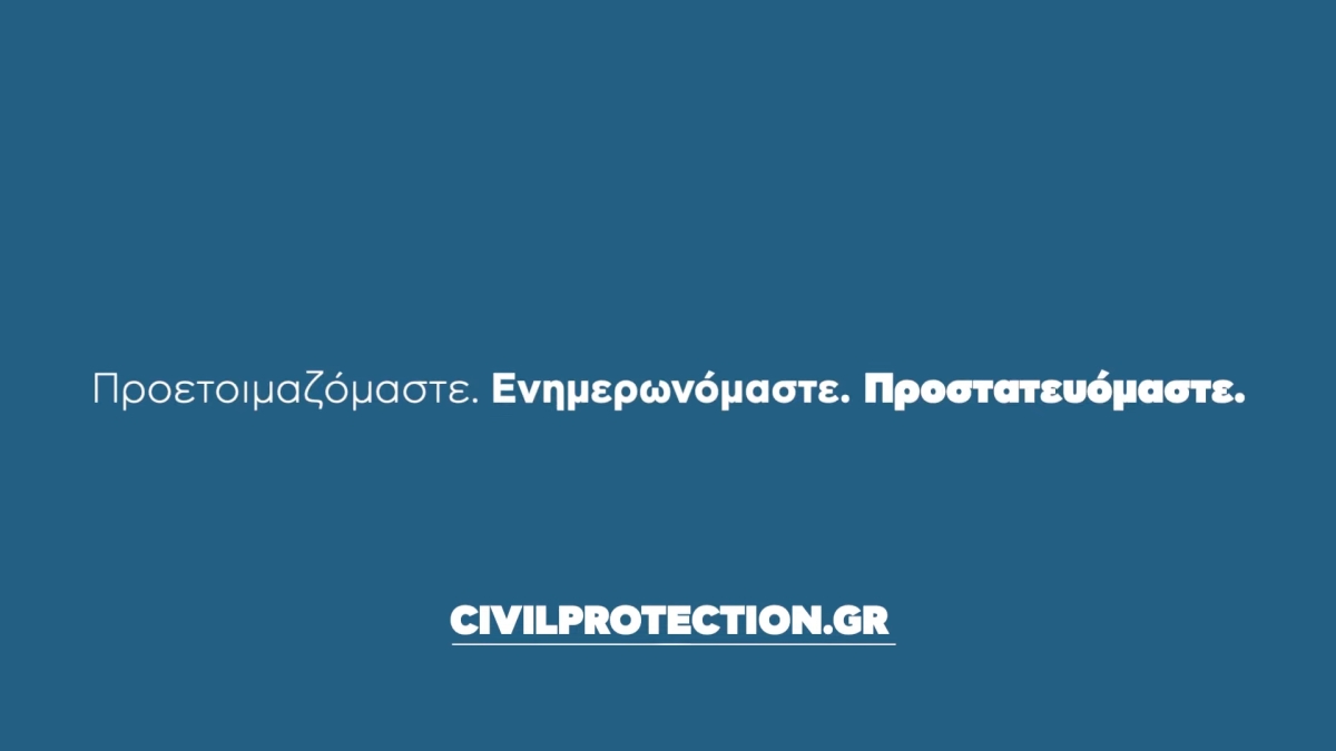 Καμπάνια του Υπουργείου Κλιματικής Κρίσης και Πολιτικής Προστασίας για τις πλημμύρες