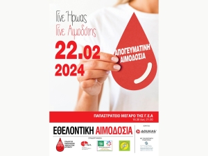 Εθελοντική αιμοδοσία και κοπή πίτας από τον Σύλλογο Εθελοντών Αιμοδοτών Αγρινίου (Πεμ 22/2/2024 16:30)