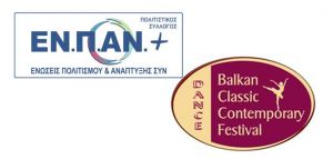 B.C.C. Festival (Balkan Classic Contemporary Festival) στη Θεσσαλονίκη 27, 28 και 29 Μαρτίου 2020