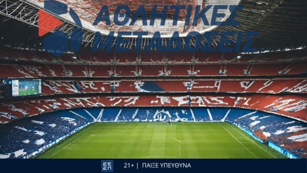 Τα 10 κορυφαία ποδοσφαιρικά γήπεδα της Ευρώπης