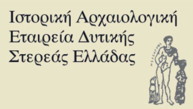 Αρχαιρεσίες στην Ιστορική και Αρχαιολογική Εταιρεία Δυτικής Στερεάς Ελλάδας