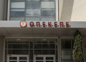 ΔΥΠΑ: Αιτήσεις για ειδικό πρόγραμμα απασχόλησης ανέργων στον ΟΠΕΚΕΠΕ