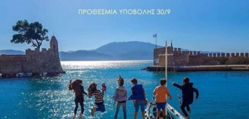 #My_Nafpaktos: Διαγωνισμός φωτογραφίας