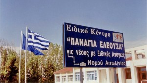 Ευχαριστήριο του «Παναγία Ελεούσα» για χρηματικές δωρεές στη μνήμη της Αρετής Φαρμάκη