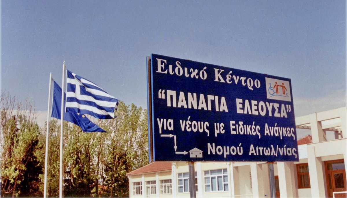 Θέσεις οδηγού και γυμναστή στο Εργαστήρι «ΠΑΝΑΓΙΑ ΕΛΕΟΥΣΑ»