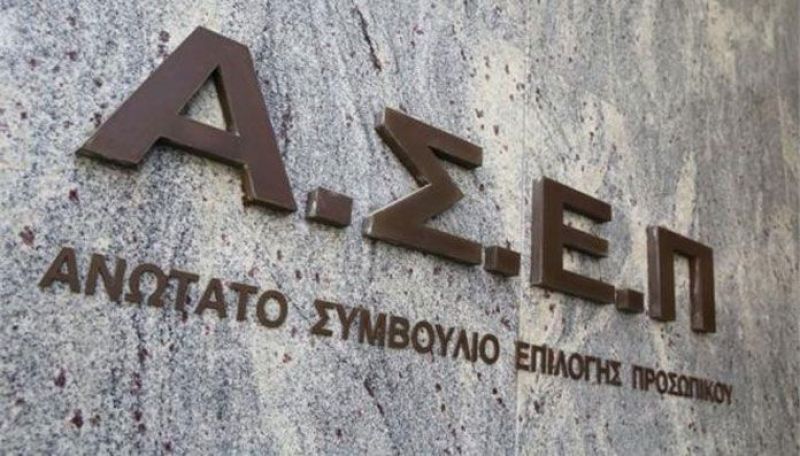 ΑΣΕΠ: Εκδόθηκε η προκήρυξη 7Κ/2017