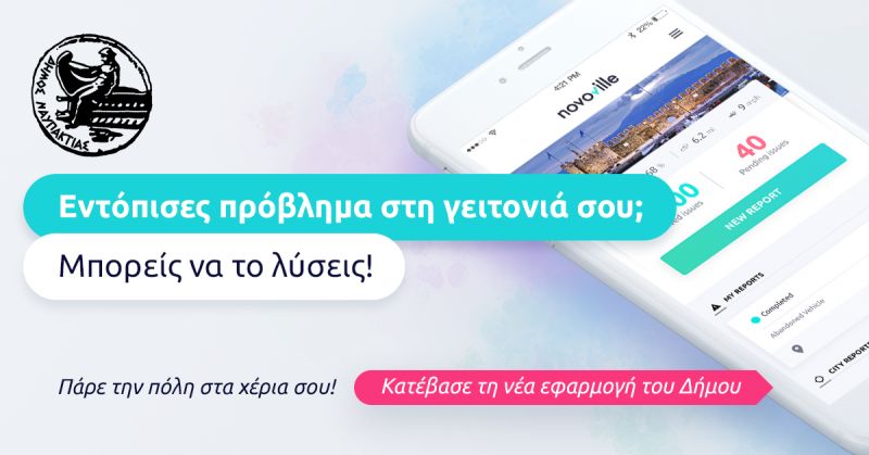 Συζήτηση για την υπηρεσία NOVOVILLE στην Ναύπακτο