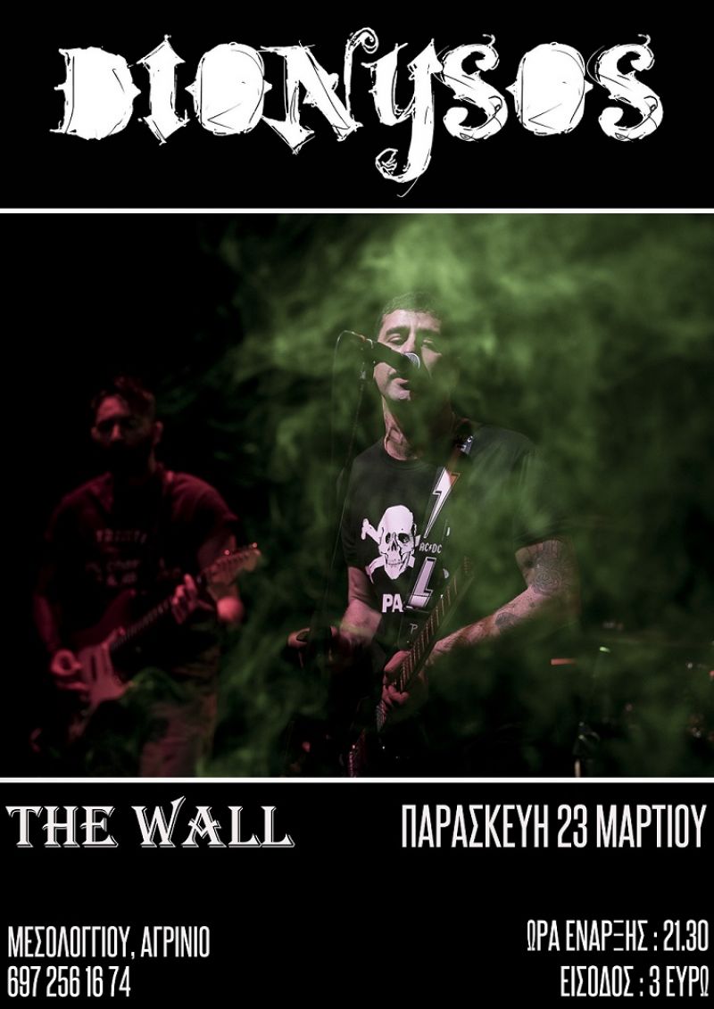 ΔΙΟΝΥΣΟΣ live @ THE WALL (Παρ 23/3/2018)