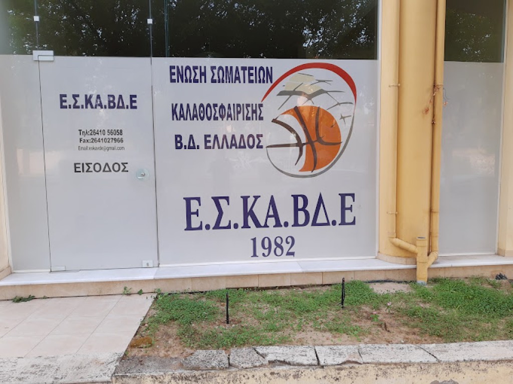 Συγχαίρει Λιόλιο για την επανεκλογή του η ΕΣΚΑΒΔΕ