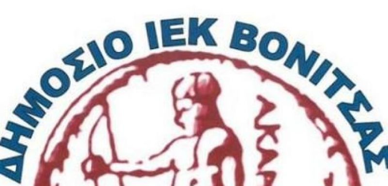 Εκπρόθεσμες εγγραφές στο Δ.ΙΕΚ Βόνιτσας