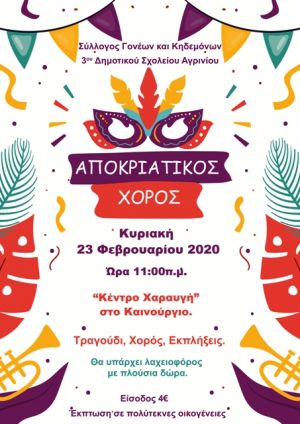 Αποκριάτικος χορός για το 3ο δημοτικό σχολείο Αγρινίου (Κυρ 23/2/2020 11:00)