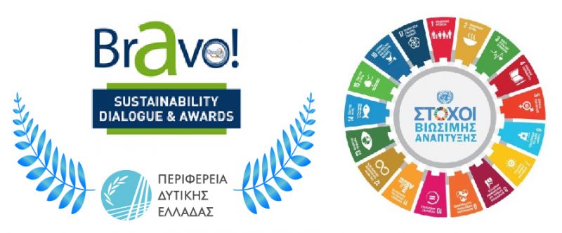 Ψηφίστε θετικά για την Περιφέρεια Δυτικής Ελλάδος! - Υποψήφια στα βραβεία BRAVO SUSTAINABILITY για τέσσερις καλές πρακτικές βιώσιμης ανάπτυξης-Στις 11 Νοεμβρίου λήγει η ψηφοφορία