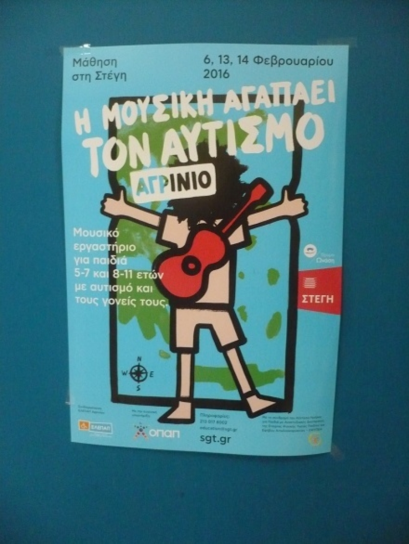 ΕΛΕΠΑΠ: Με επιτυχία ολοκληρώθηκε το μουσικό εργαστήρι «Η Μουσική αγαπάει τον αυτισμό»