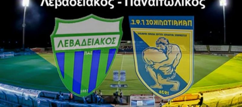 Λεβαδειακός - Παναιτωλικός 1-0 (βίντεο με τις καλύτερες φάσεις και το γκολ)