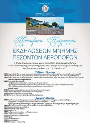 Ο Δήμος Θέρμου τιμά τους Πεσόντες Αεροπόρους του (Σ/Κ 17-18/6/2017)