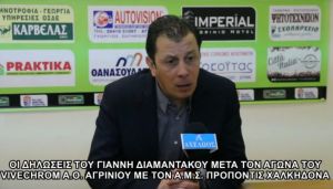 Οι δηλώσεις του Γιάννη Διαμαντάκου μετά τον αγώνα του Α.Ο. Αγρινίου με τη Χαλκηδόνα