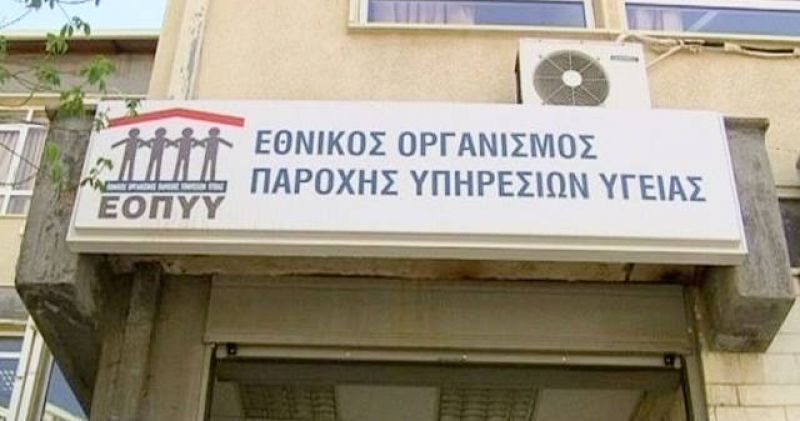 Προσλήψεις 215 ατόμων στον ΕΟΠΥΥ – Δυο στην Αιτωλοακαρνανία