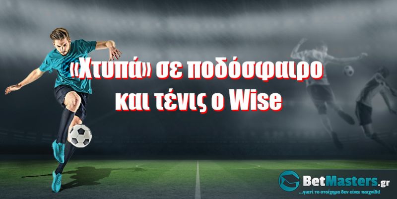 «Χτυπά» σε ποδόσφαιρο και τένις ο Wise