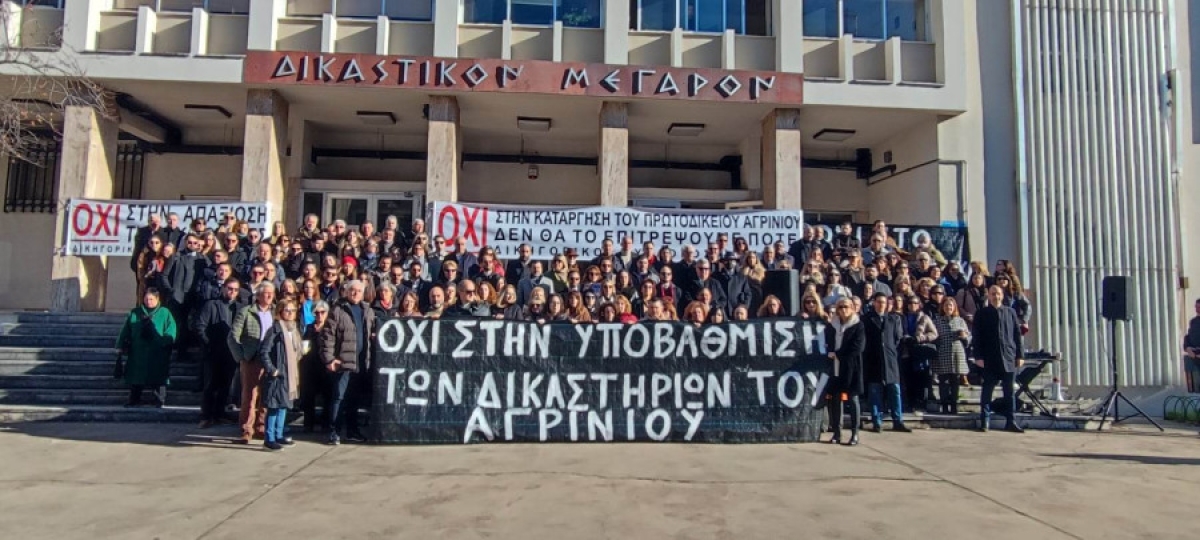 Δικαστικοί υπάλληλοι Αγρινίου: Επ’αορίστον δίωρες διακοπές εργασίας μέχρι την ψήφιση του νόμου για τον δικαστικό χάρτη