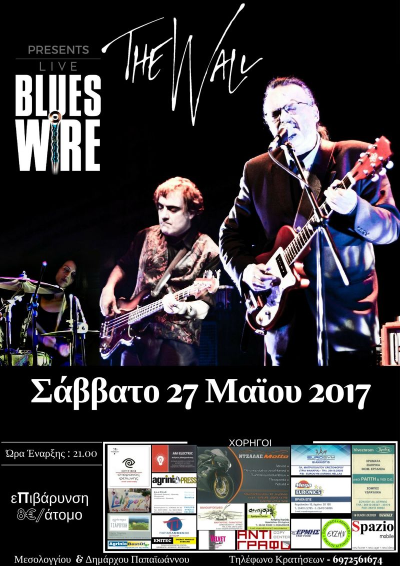 Live στο &quot;The Wall&quot; με τους Blues Wire το Σαββατο 27/5/2017