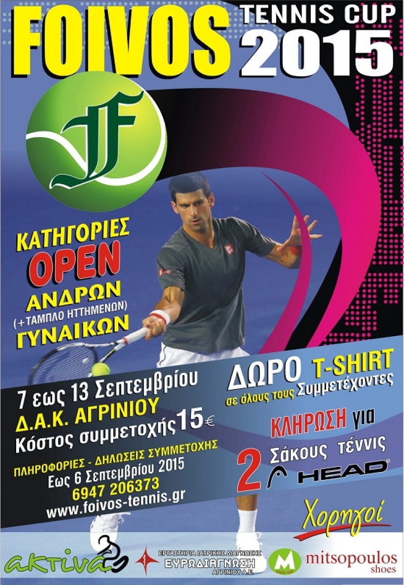 Τουρνουά Foivos Tennis Cup 2015 στο ΔΑΚ Αγρινίου