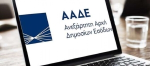 ΑΑΔΕ: 20 βασικές ερωτο-απαντήσεις για τις χωριστές δηλώσεις συζύγων