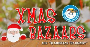 Αγρίνιο: Χριστουγεννιάτικα bazaars από «Το Χαμόγελο του Παιδιού» (Τετ 19 - Παρ 21/12/2018)